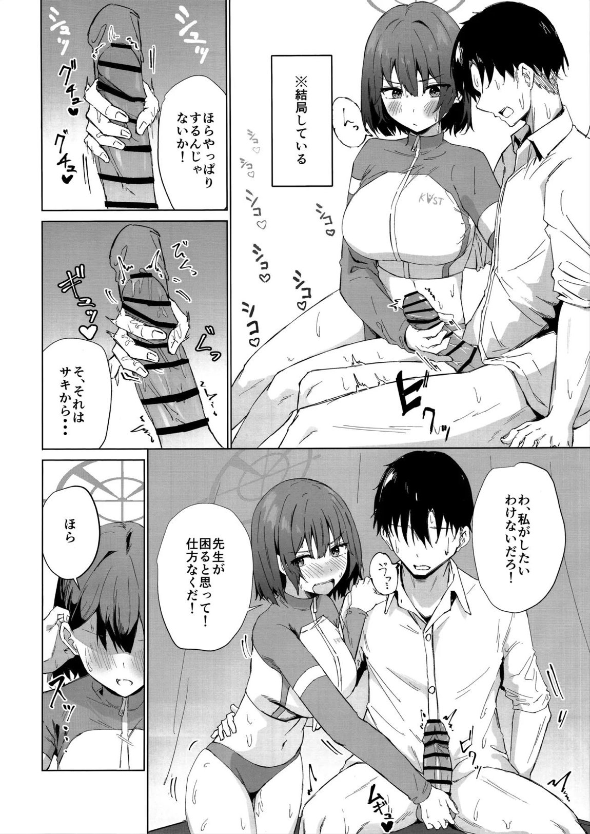 臨時休息 本音は行動に 7ページ