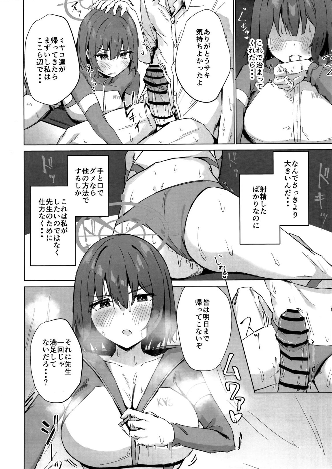 臨時休息 本音は行動に 9ページ
