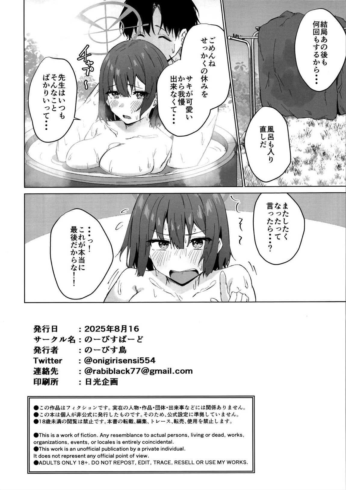 臨時休息 本音は行動に 21ページ