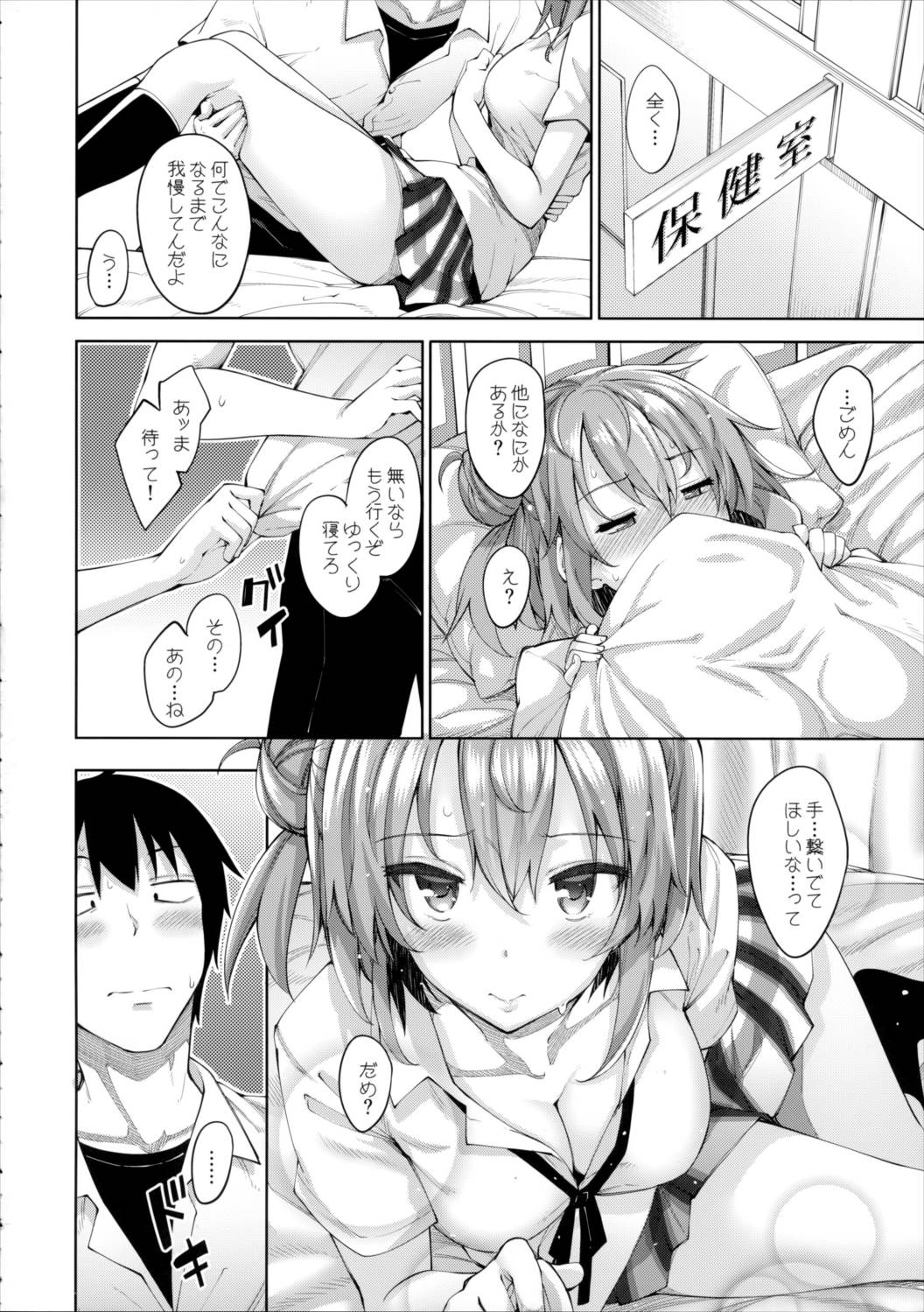 LOVE STORY ♯04 5ページ