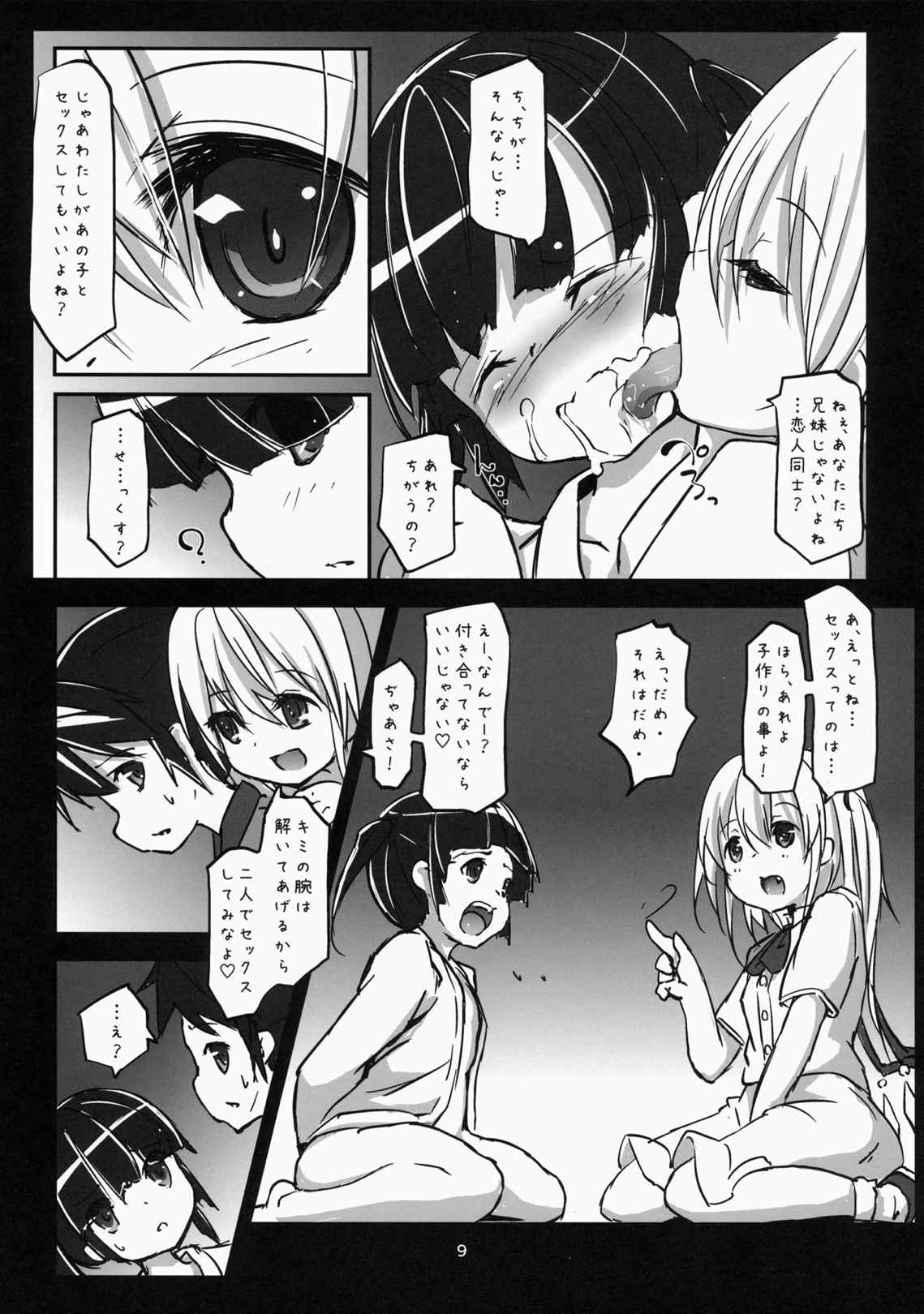 あくまのあそび -こどものつくりかた- 10ページ