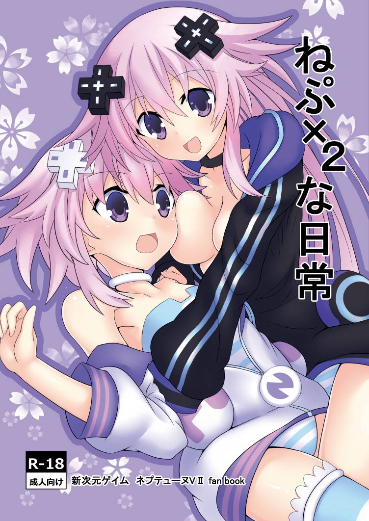 ねぷ×2な日常 1ページ