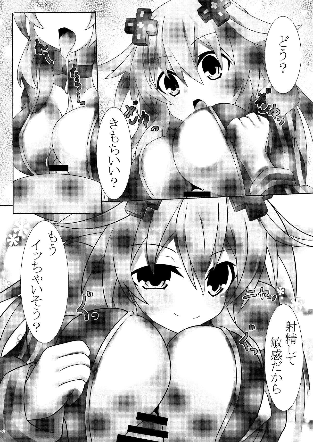 ねぷ×2な日常 7ページ