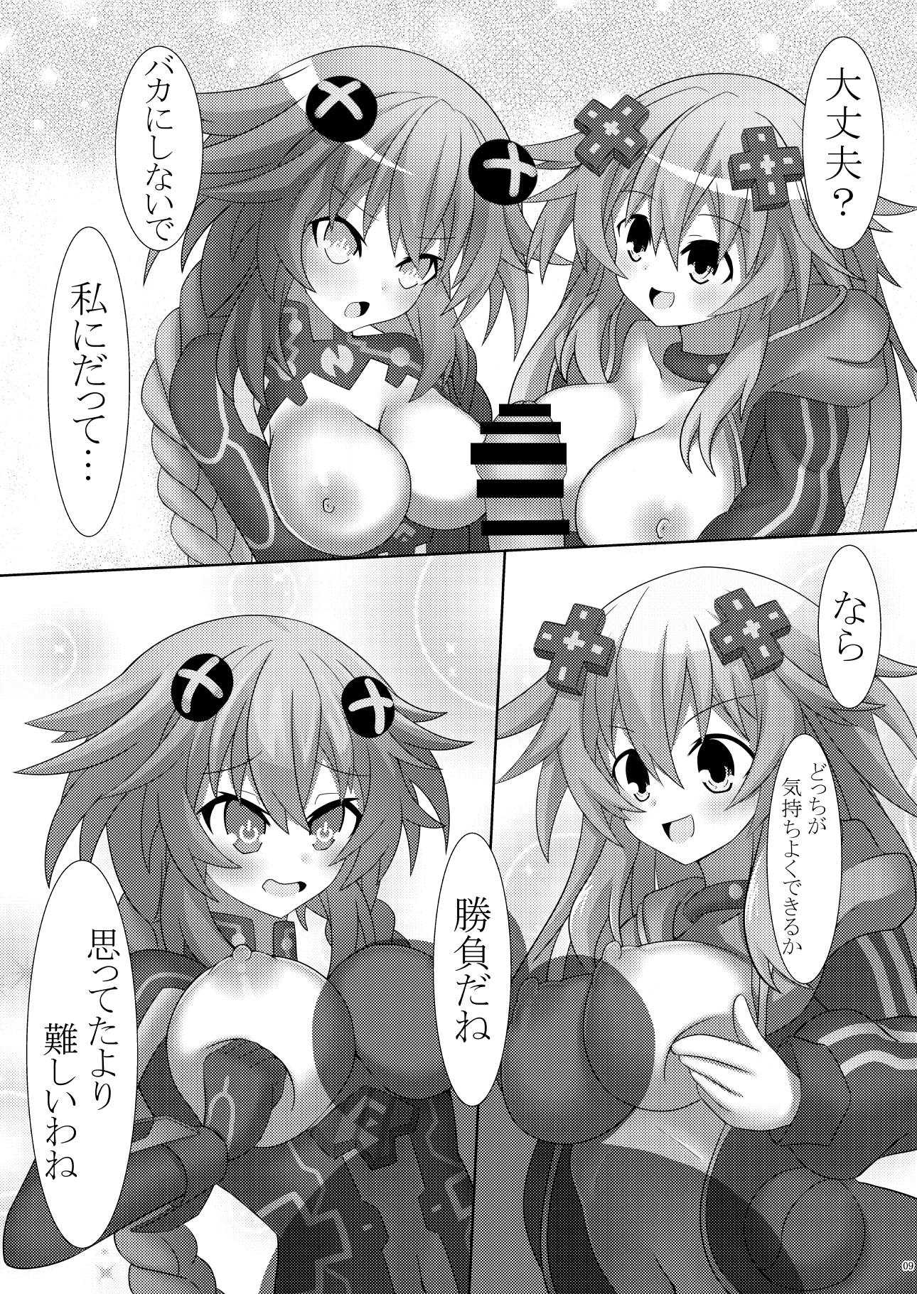 ねぷ×2な日常 10ページ