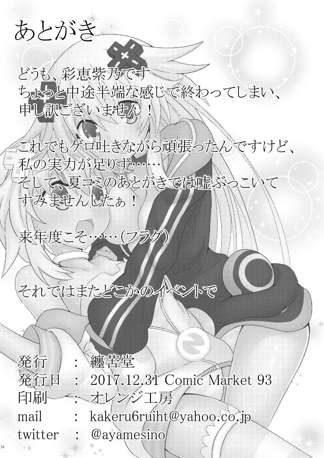 ねぷ×2な日常 17ページ