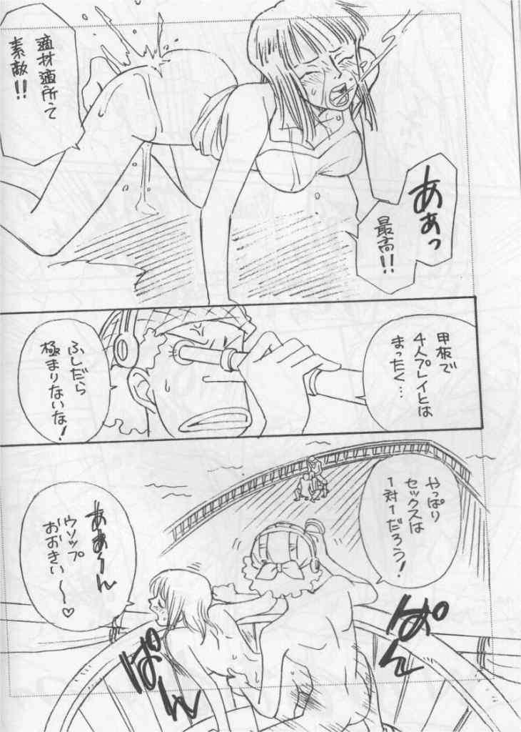 海賊淑女 13ページ