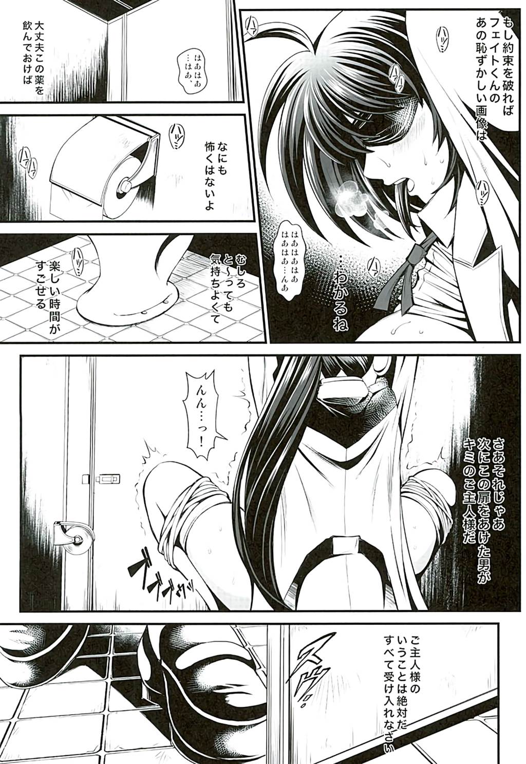見てるだけなの 4ページ