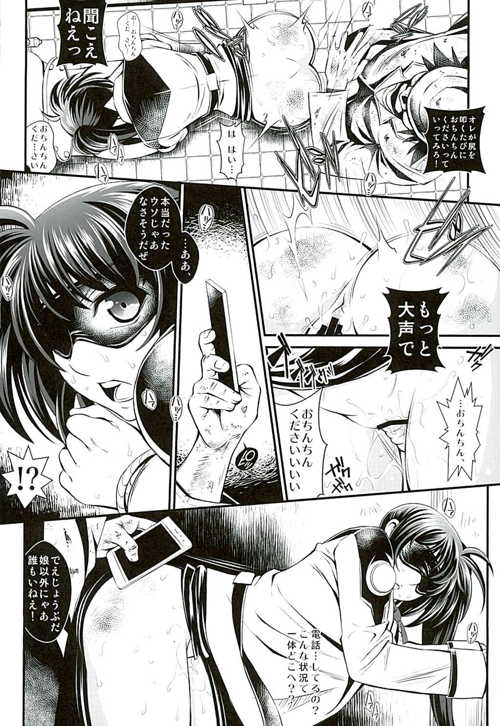 見てるだけなの 13ページ
