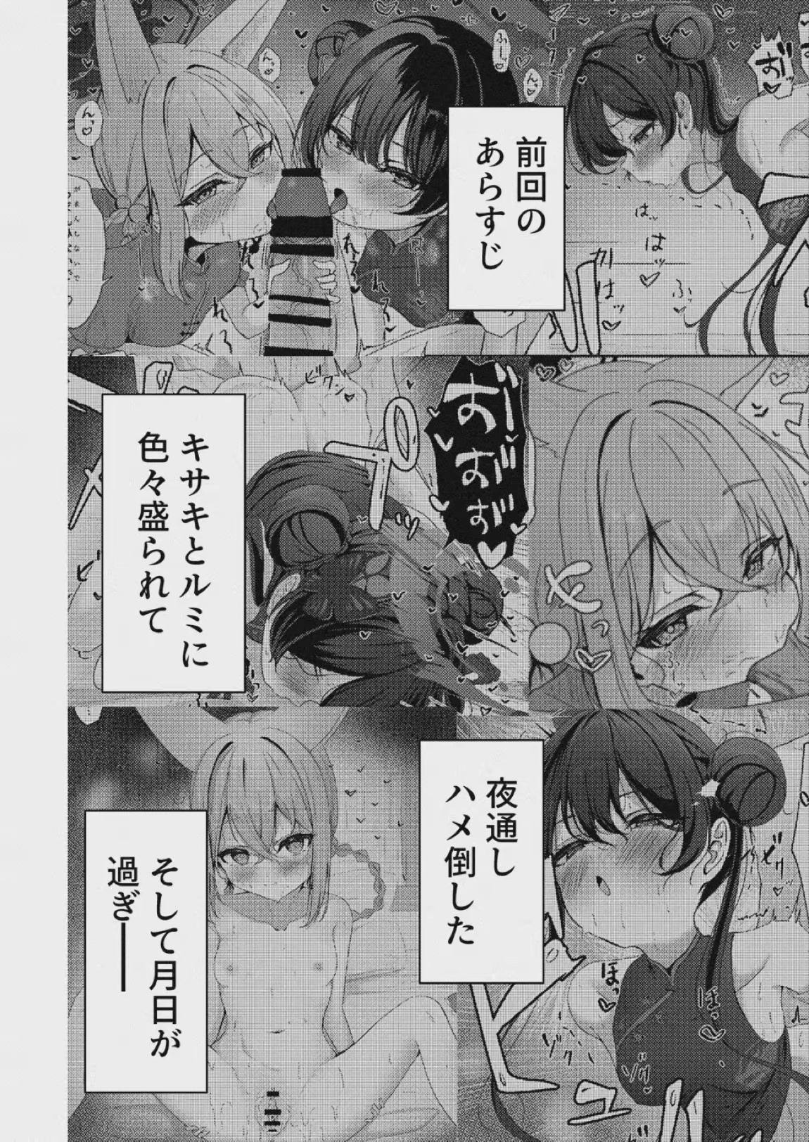 朱染ノ秘毒 2ページ