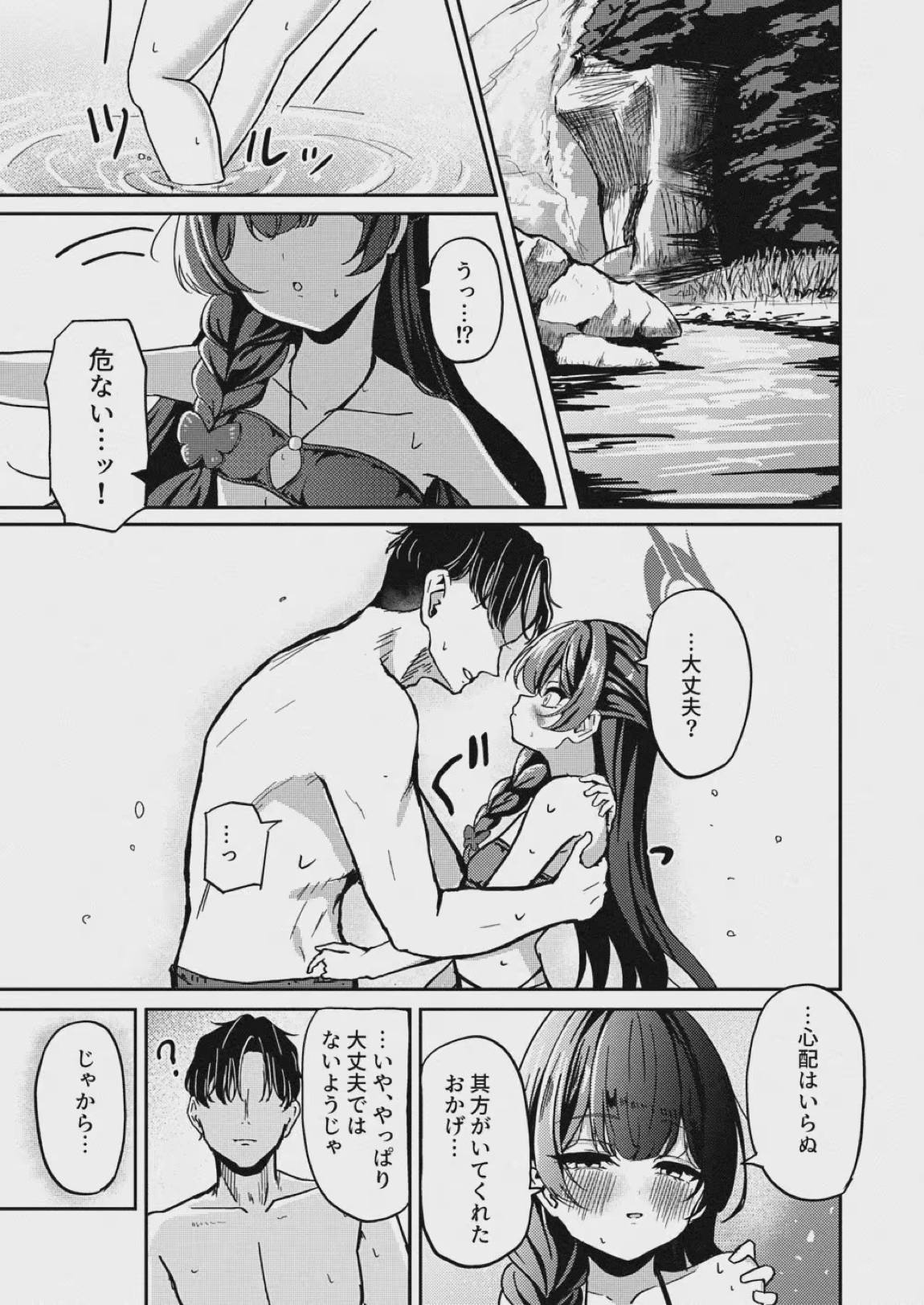 朱染ノ秘毒 3ページ
