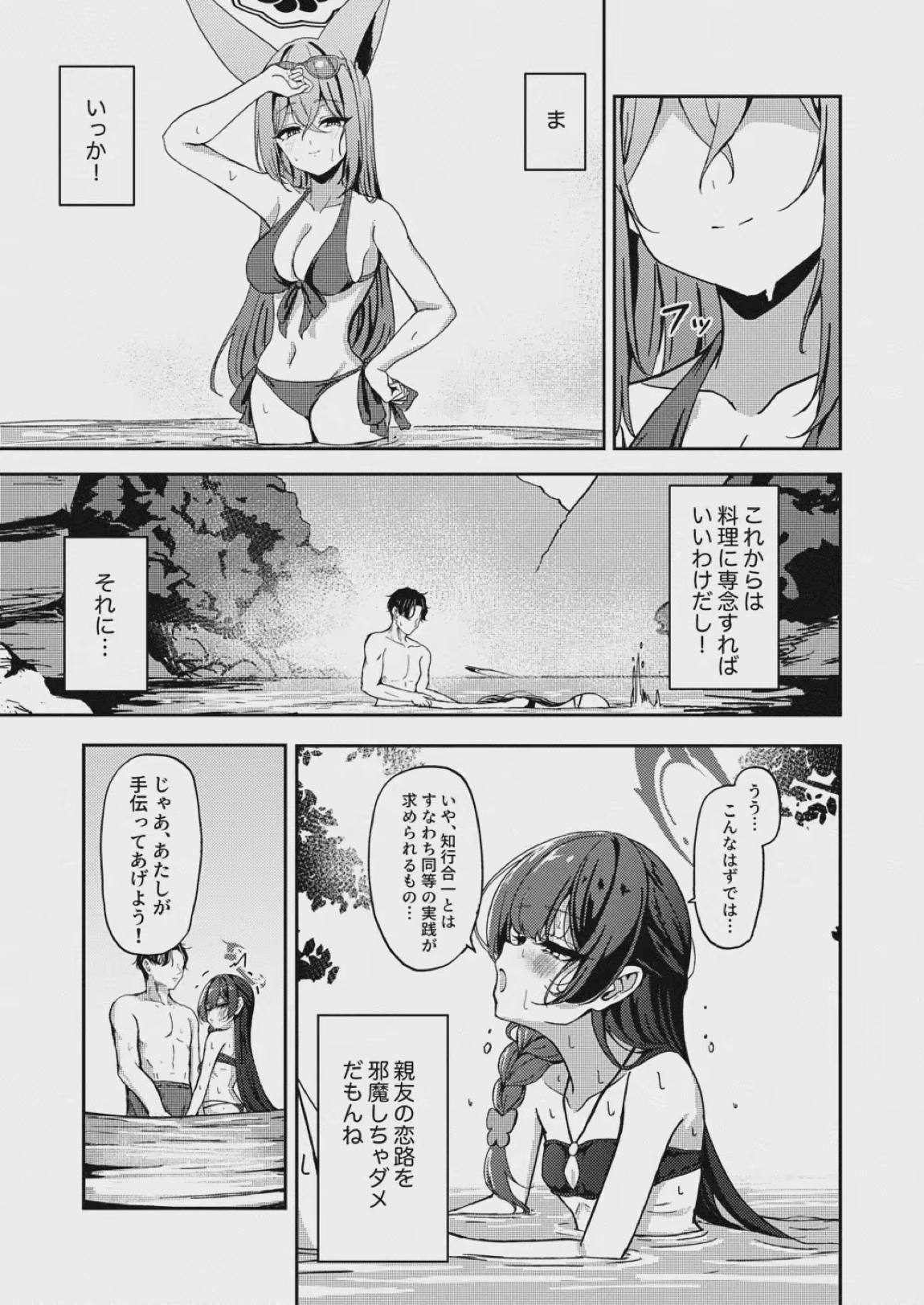 朱染ノ秘毒 5ページ
