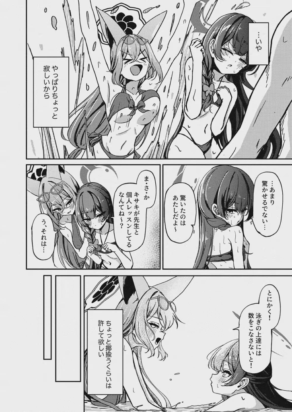 朱染ノ秘毒 6ページ