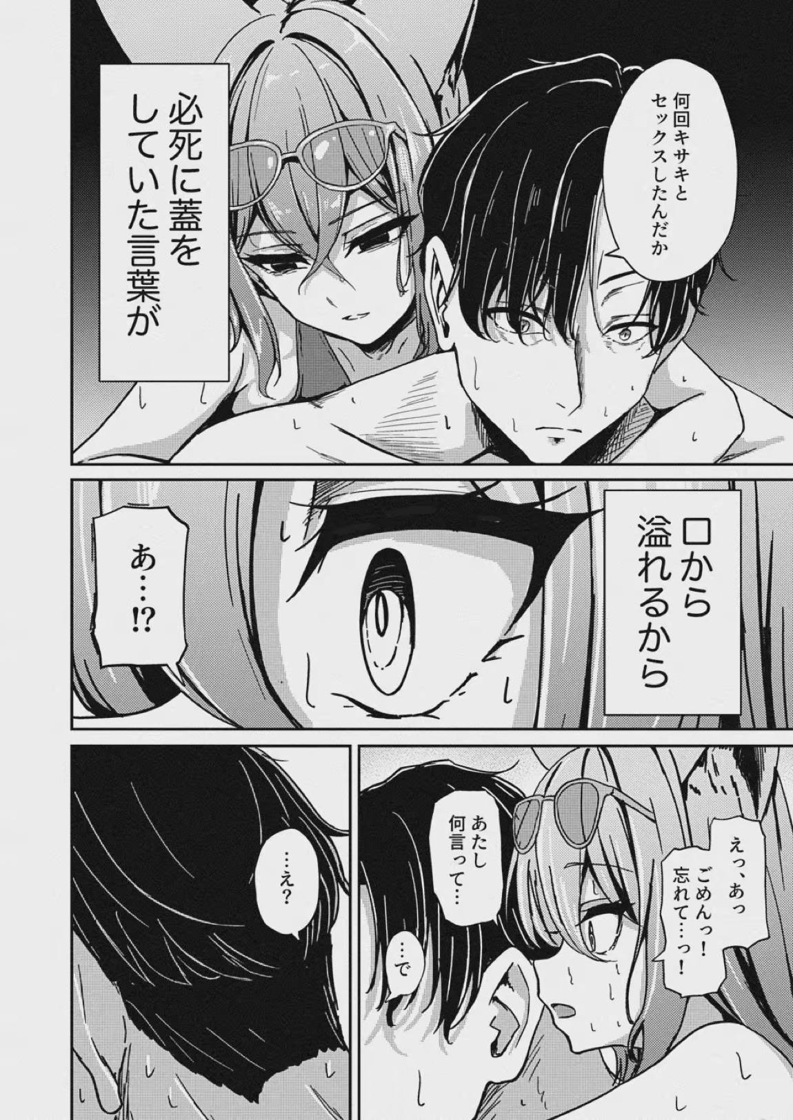 朱染ノ秘毒 8ページ