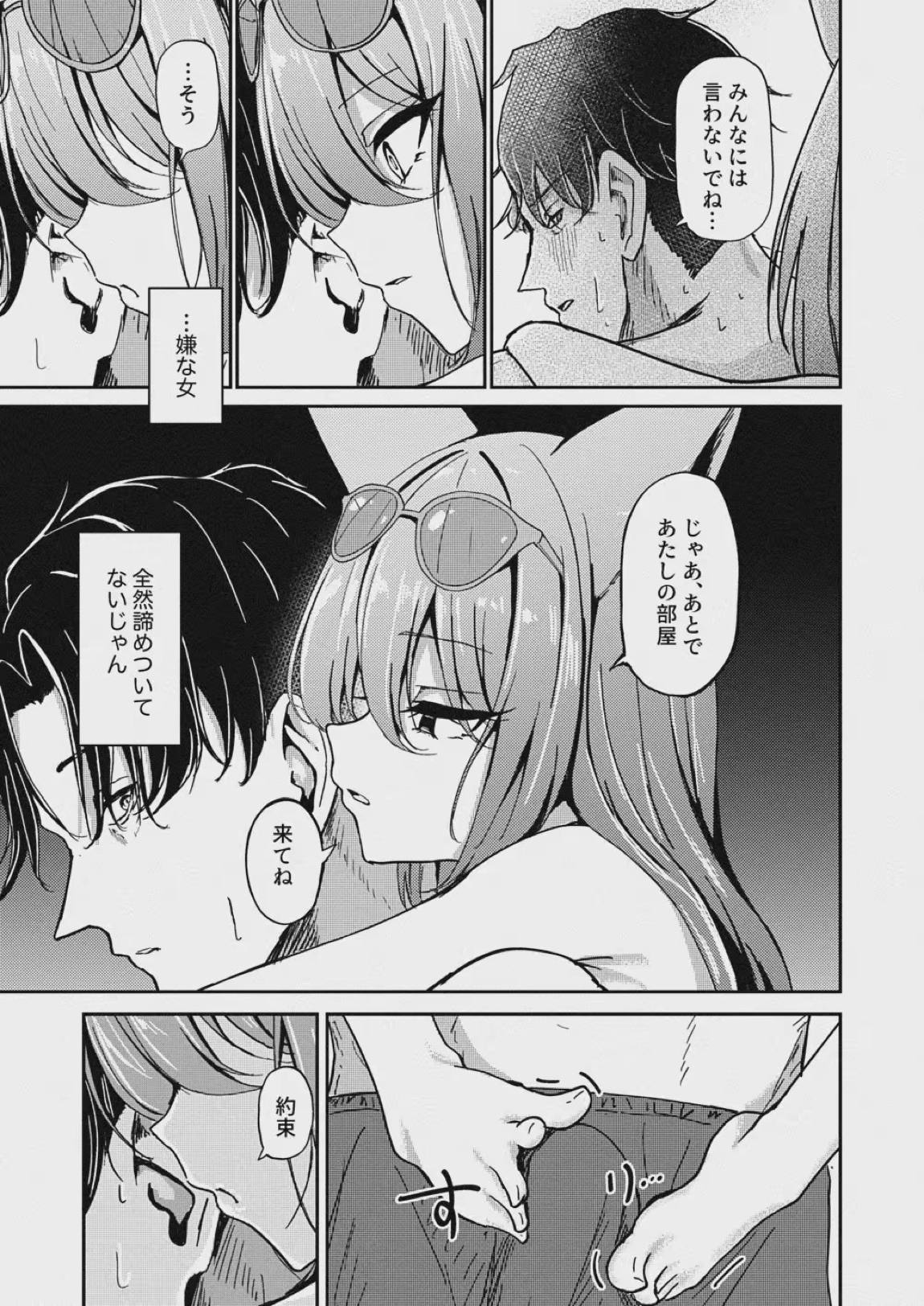 朱染ノ秘毒 9ページ