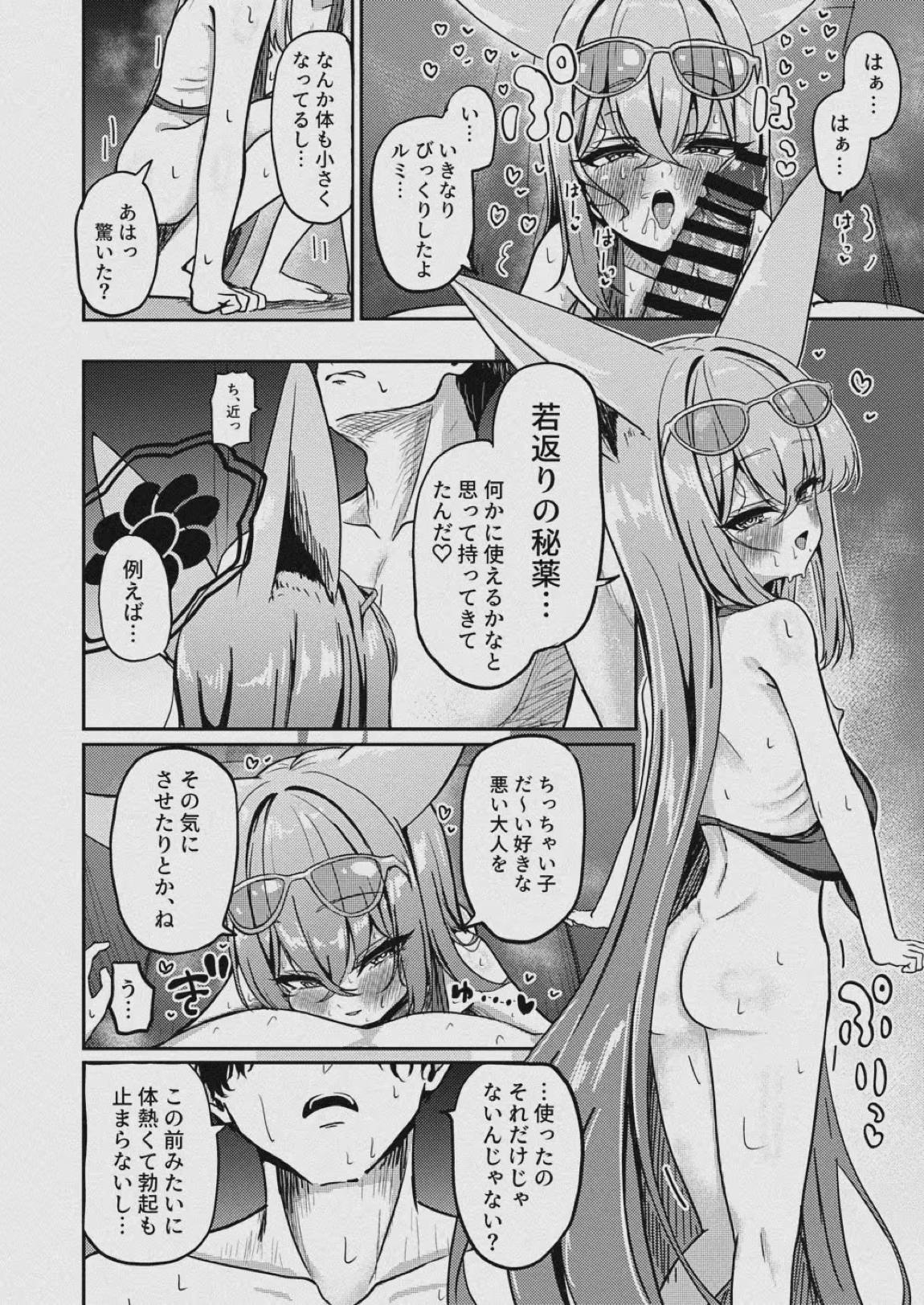 朱染ノ秘毒 12ページ