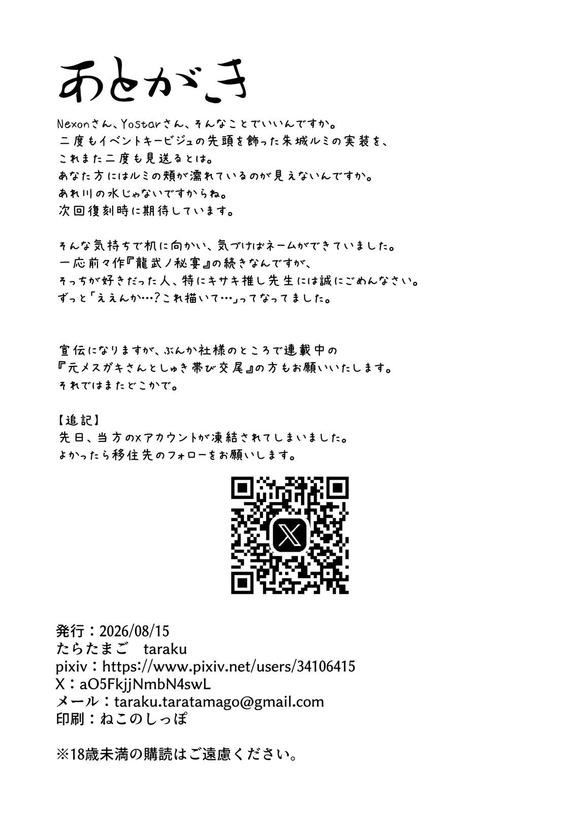 朱染ノ秘毒 26ページ