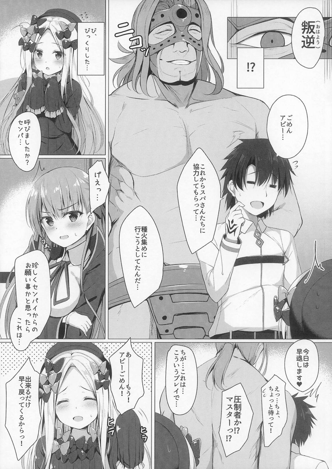 うちのアビーはイケナイ…！？おとしごろ 4ページ