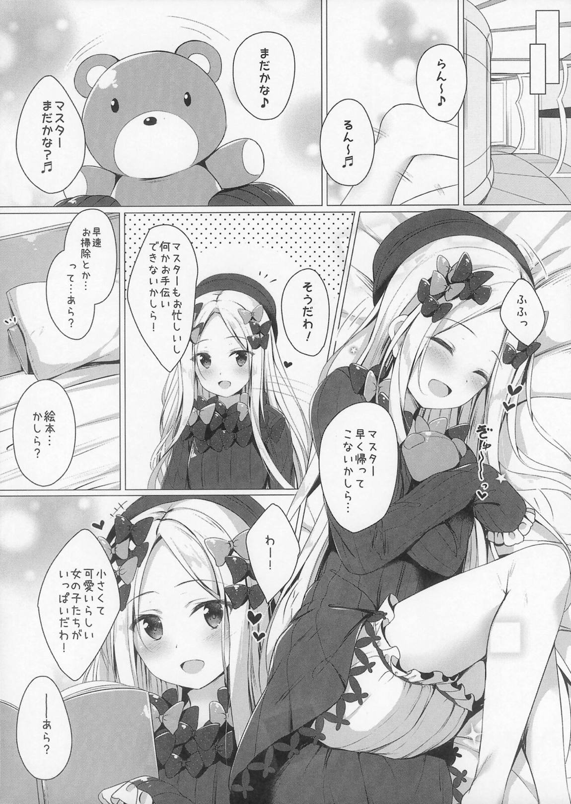 うちのアビーはイケナイ…！？おとしごろ 5ページ