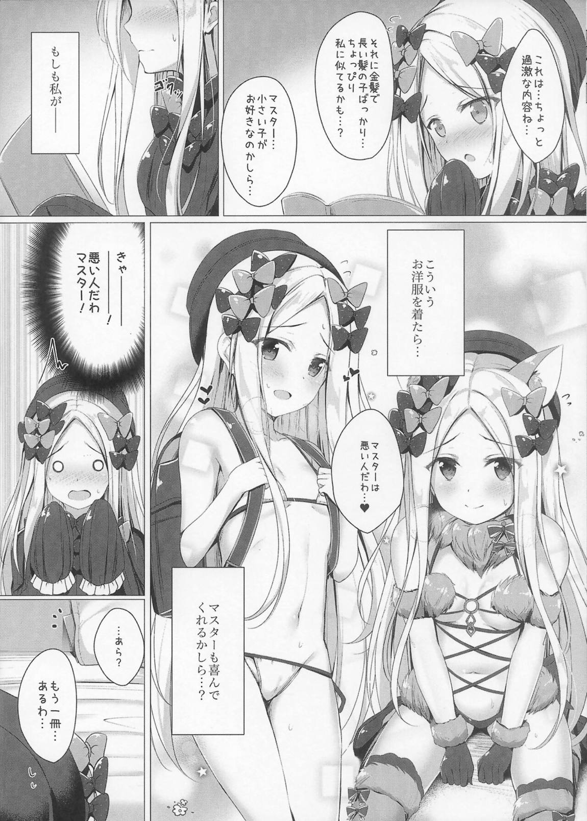 うちのアビーはイケナイ…！？おとしごろ 6ページ