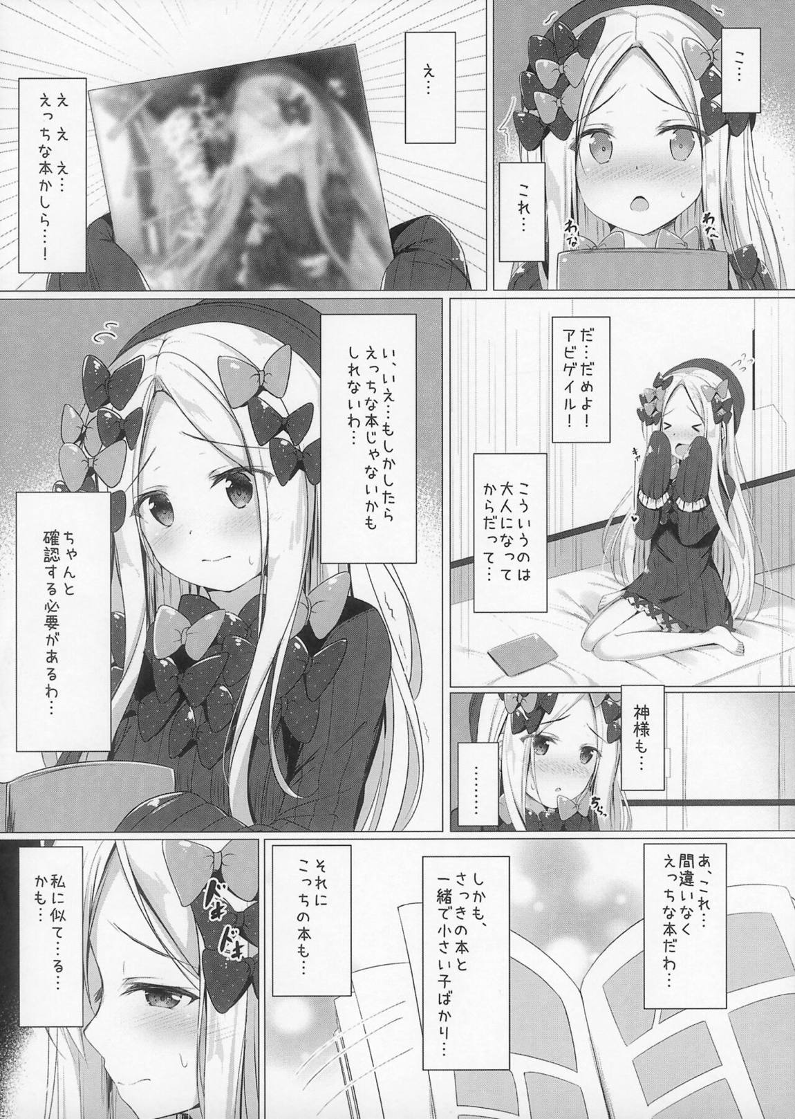 うちのアビーはイケナイ…！？おとしごろ 7ページ