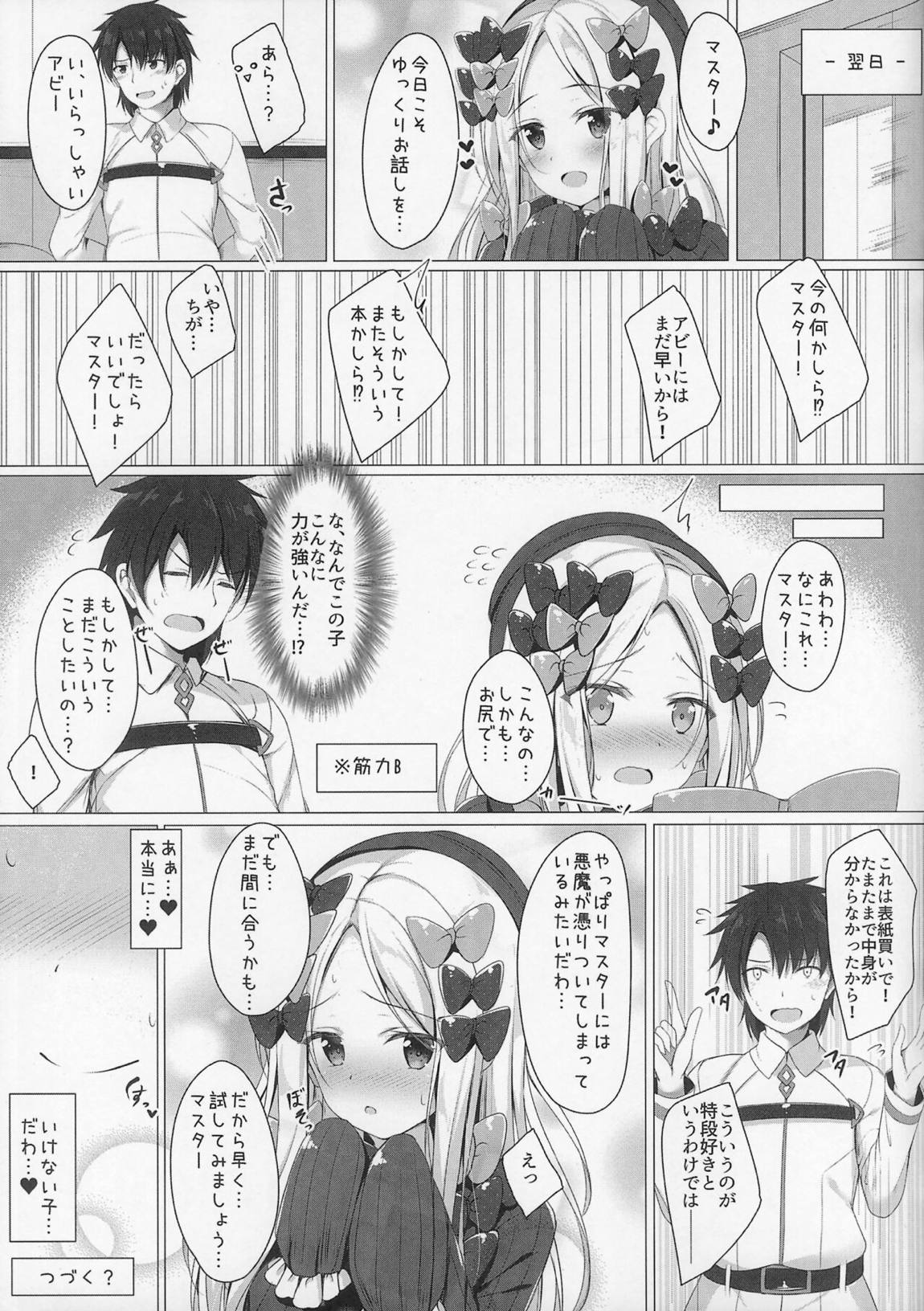 うちのアビーはイケナイ…！？おとしごろ 19ページ