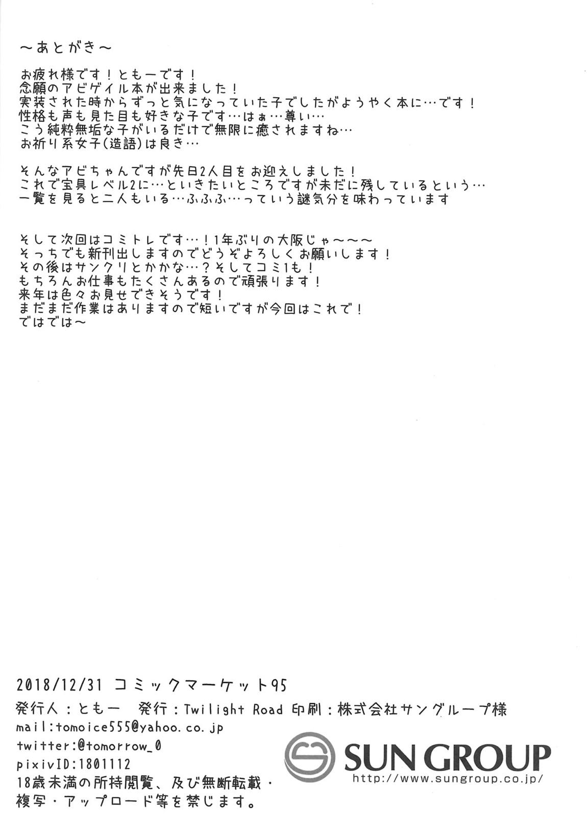 うちのアビーはイケナイ…！？おとしごろ 20ページ