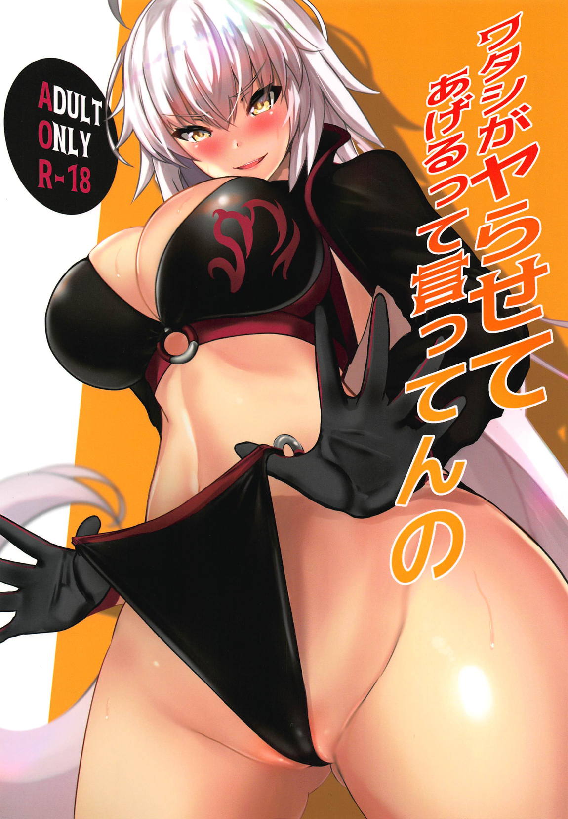 ワタシがヤらせてあげるって言ってんの 1ページ