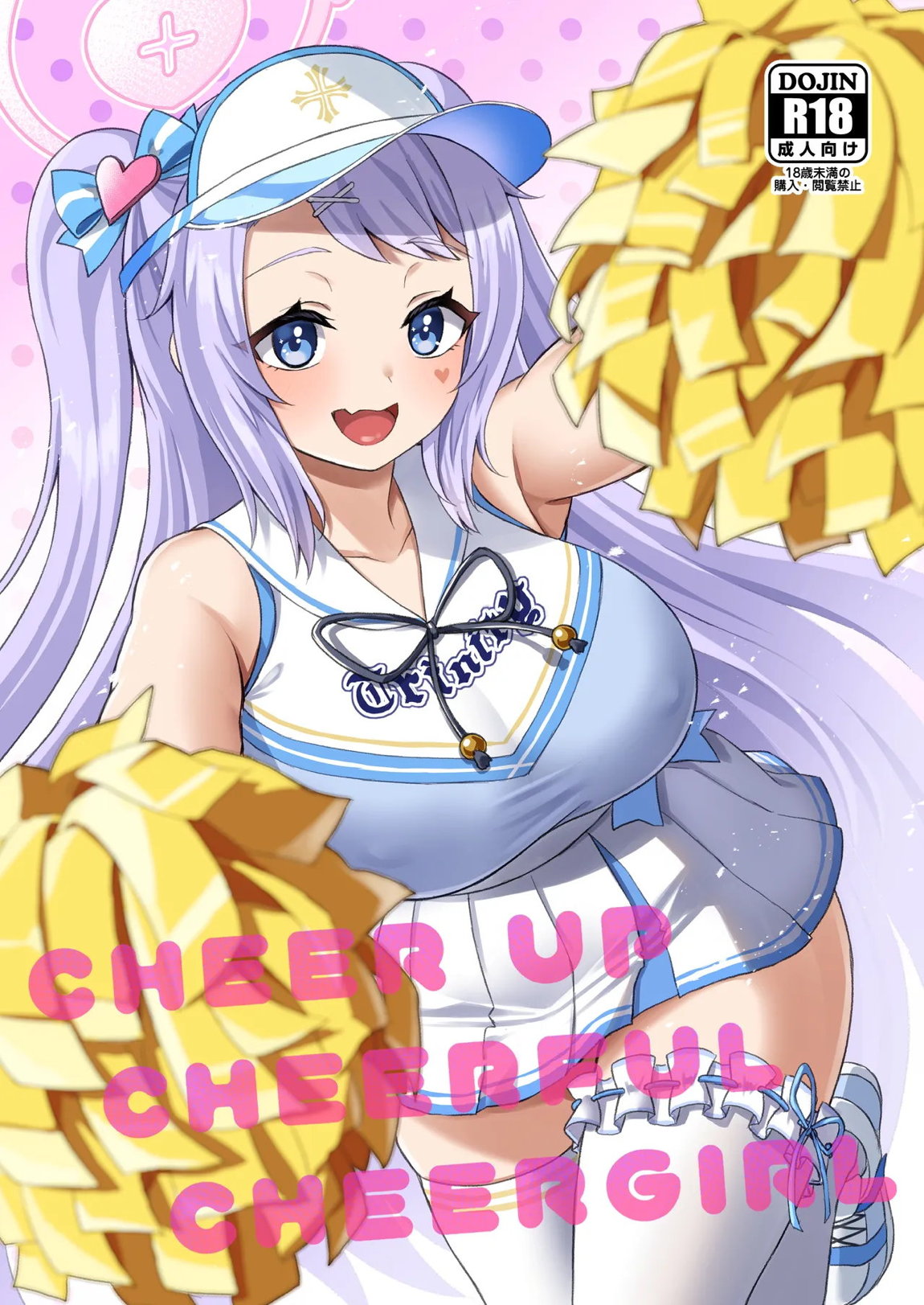 CHEERUP CHEERFUL CHEERGIRL 1ページ