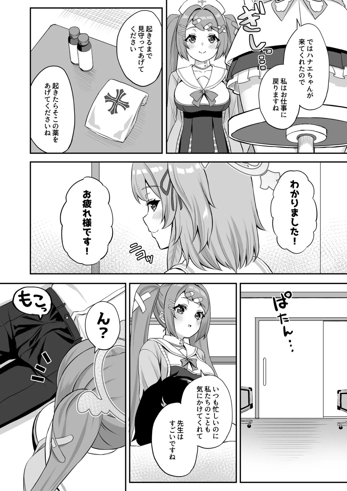 CHEERUP CHEERFUL CHEERGIRL 3ページ