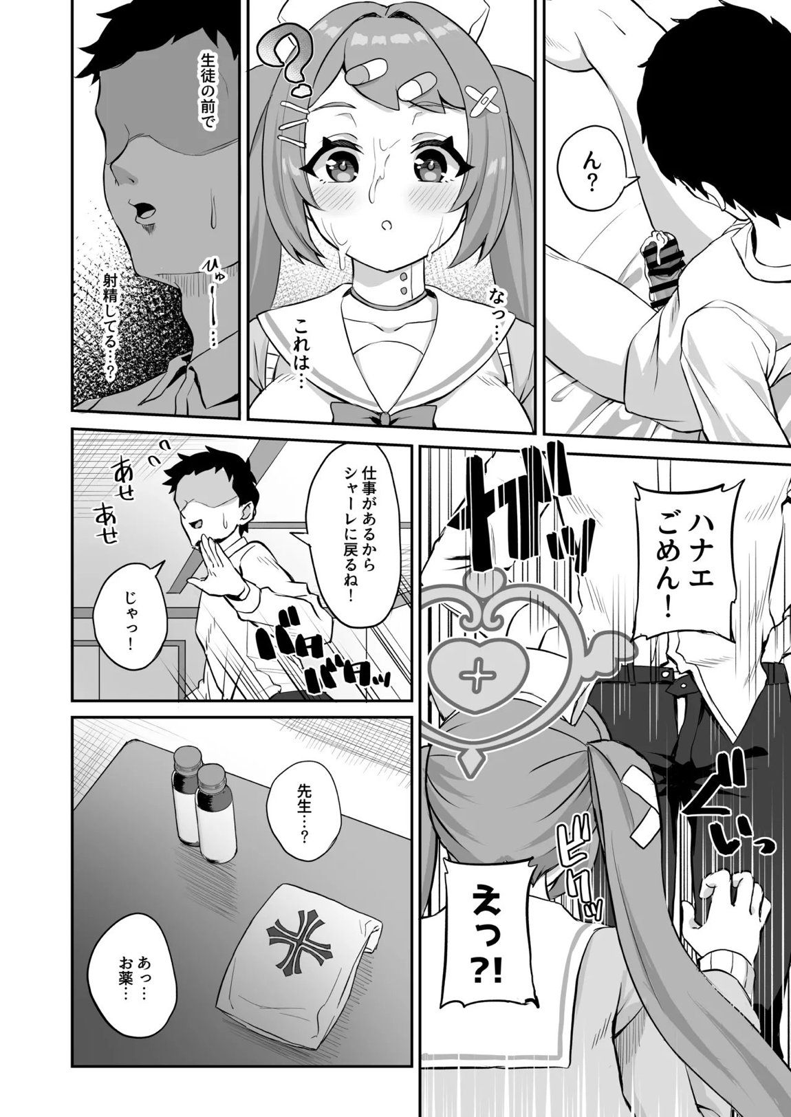 CHEERUP CHEERFUL CHEERGIRL 7ページ