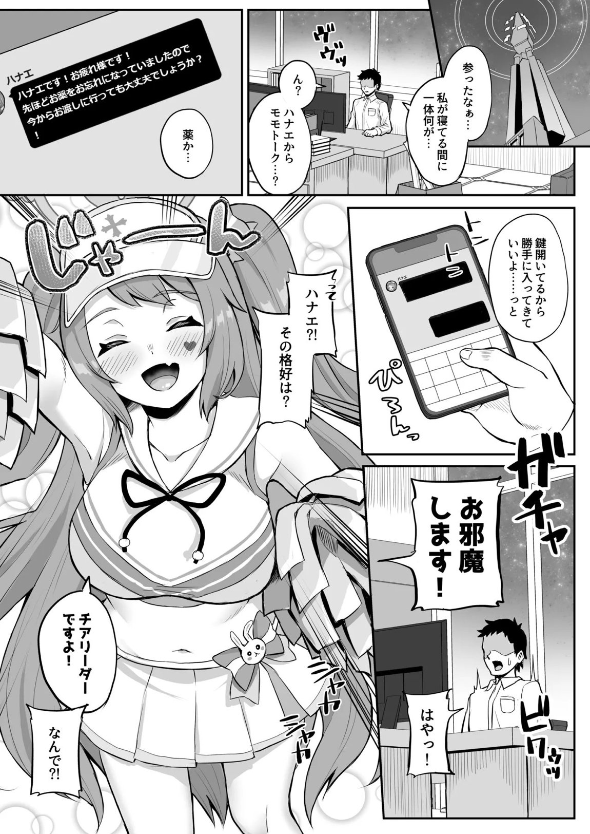 CHEERUP CHEERFUL CHEERGIRL 8ページ