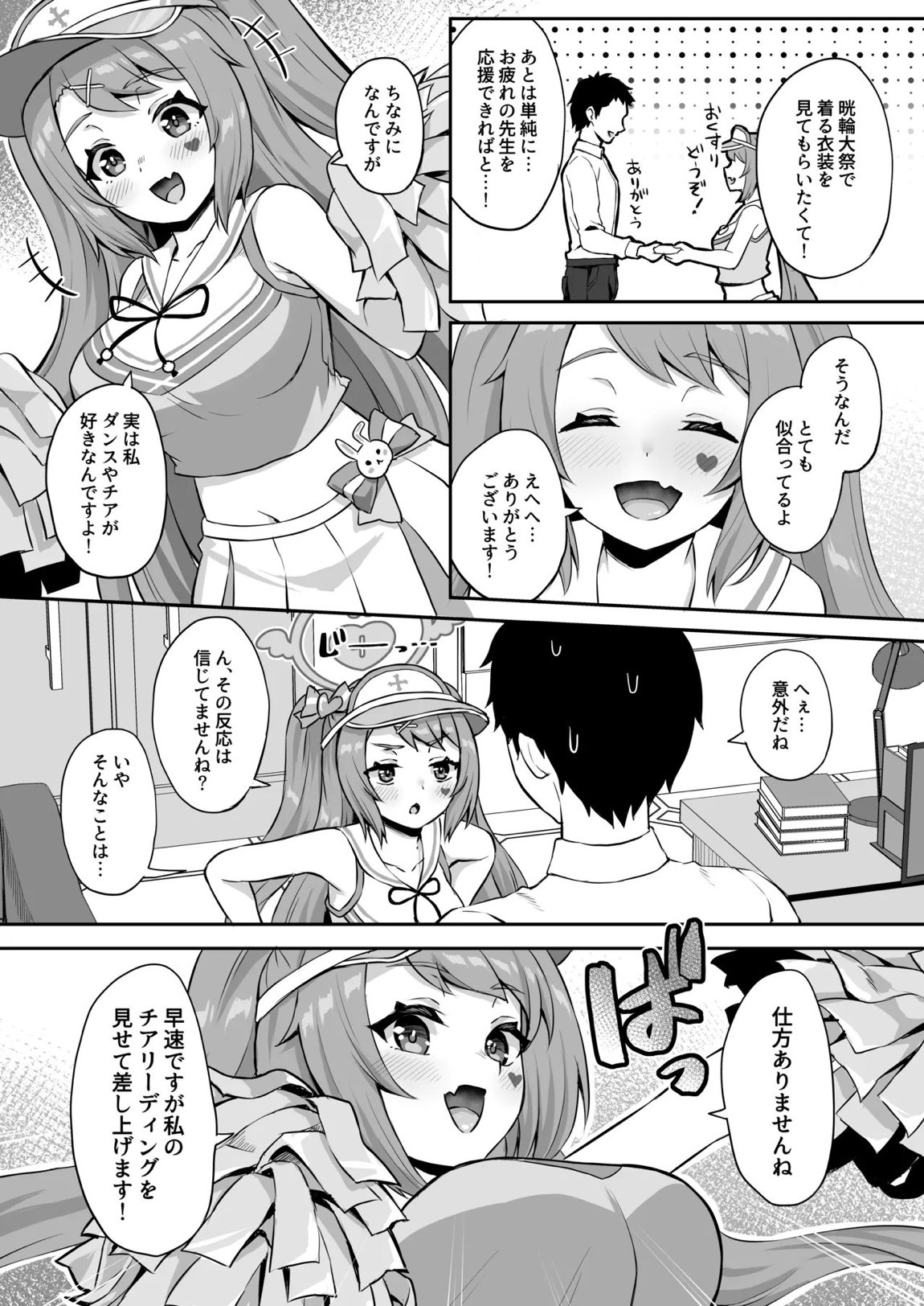 CHEERUP CHEERFUL CHEERGIRL 9ページ