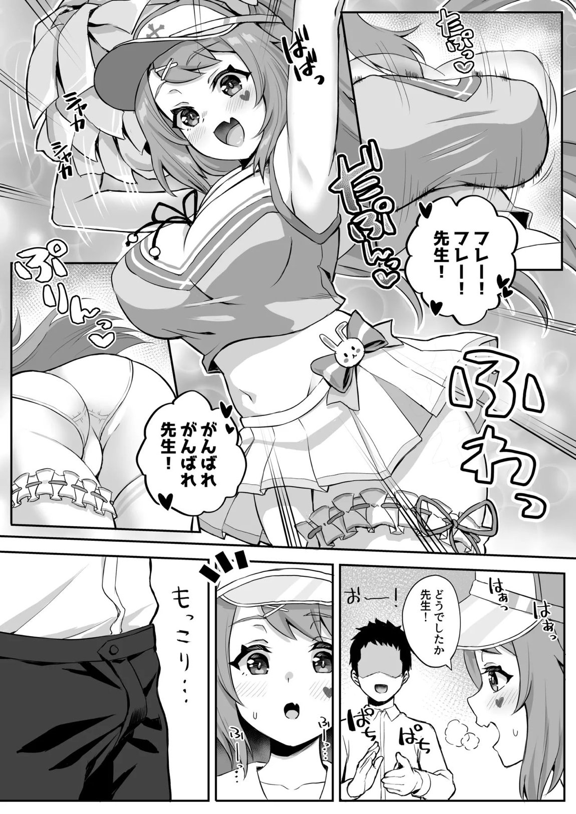 CHEERUP CHEERFUL CHEERGIRL 10ページ