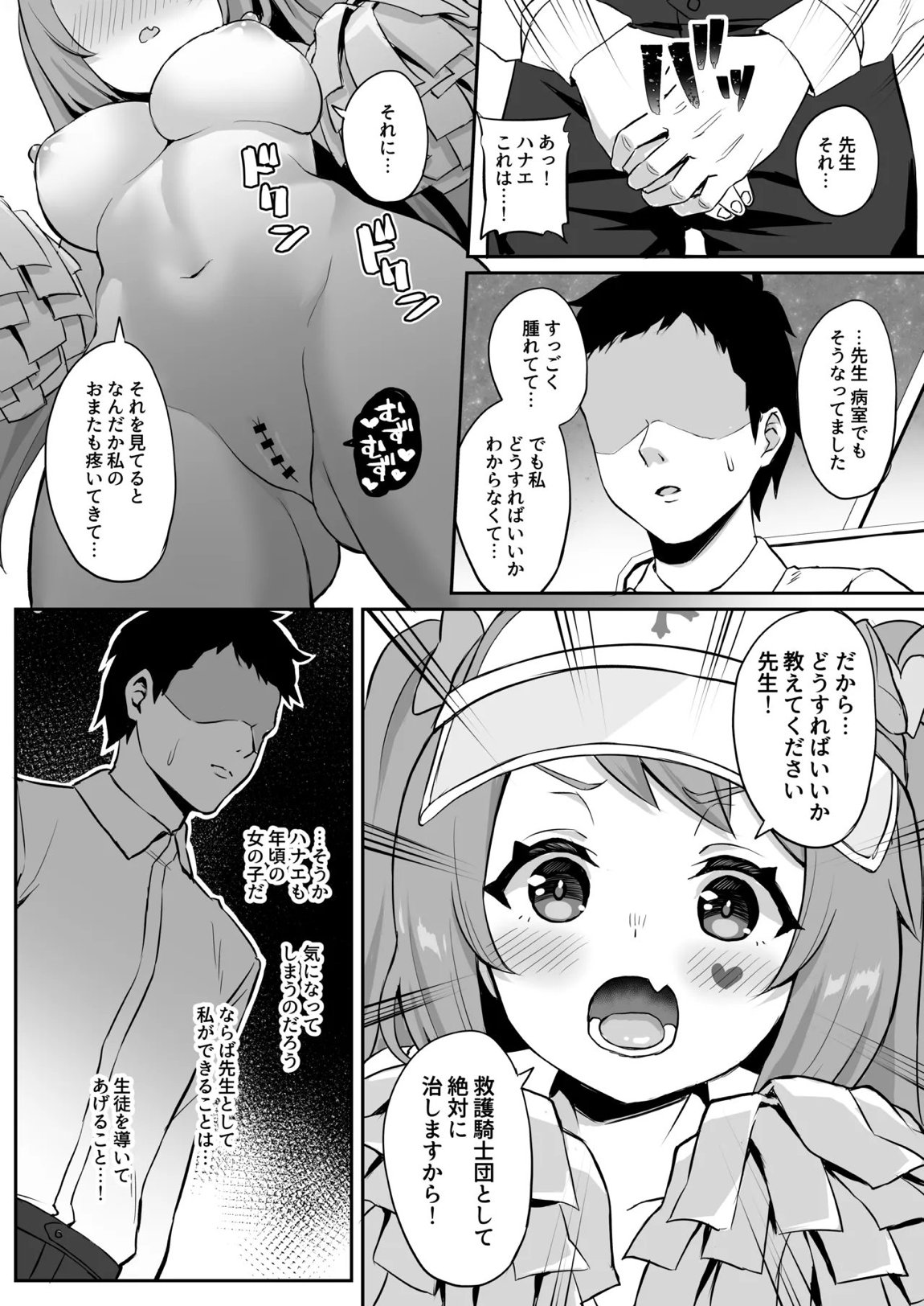 CHEERUP CHEERFUL CHEERGIRL 11ページ