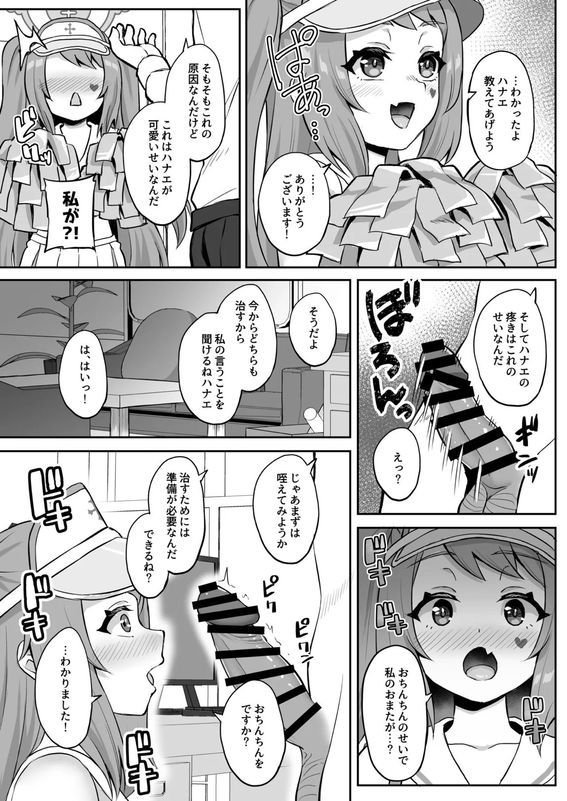 CHEERUP CHEERFUL CHEERGIRL 12ページ