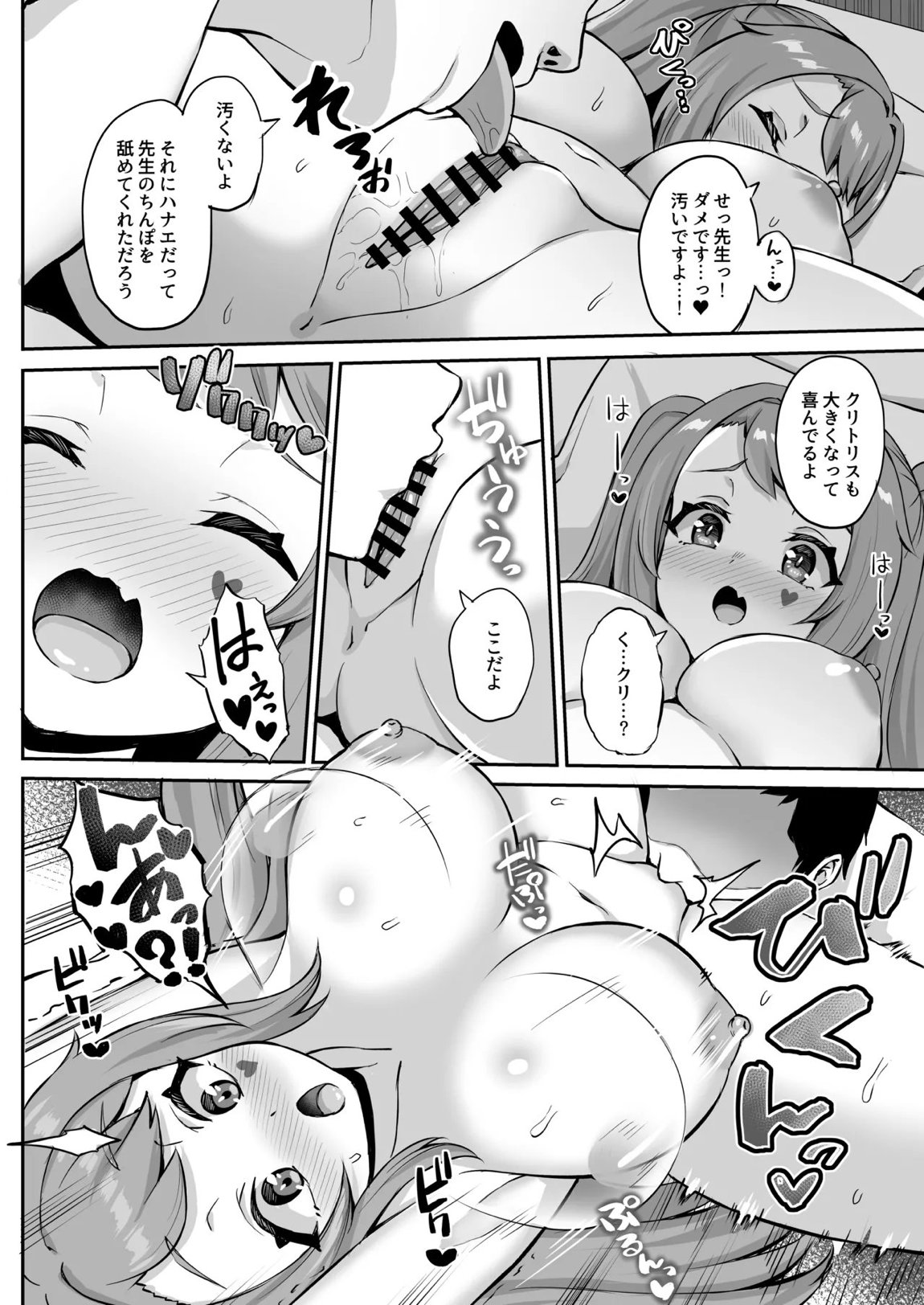 CHEERUP CHEERFUL CHEERGIRL 19ページ