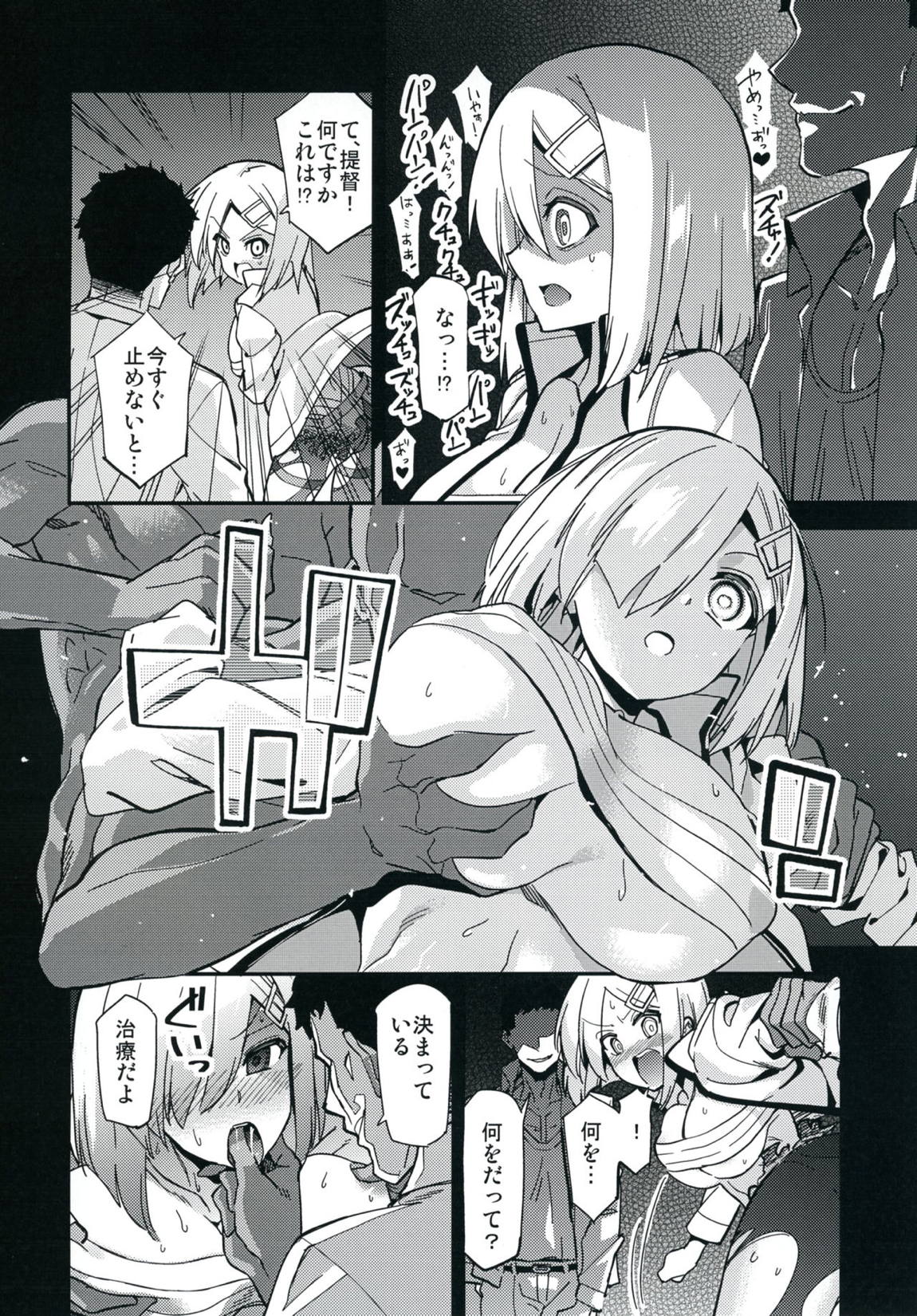 私たち、これから提督方に… 9ページ