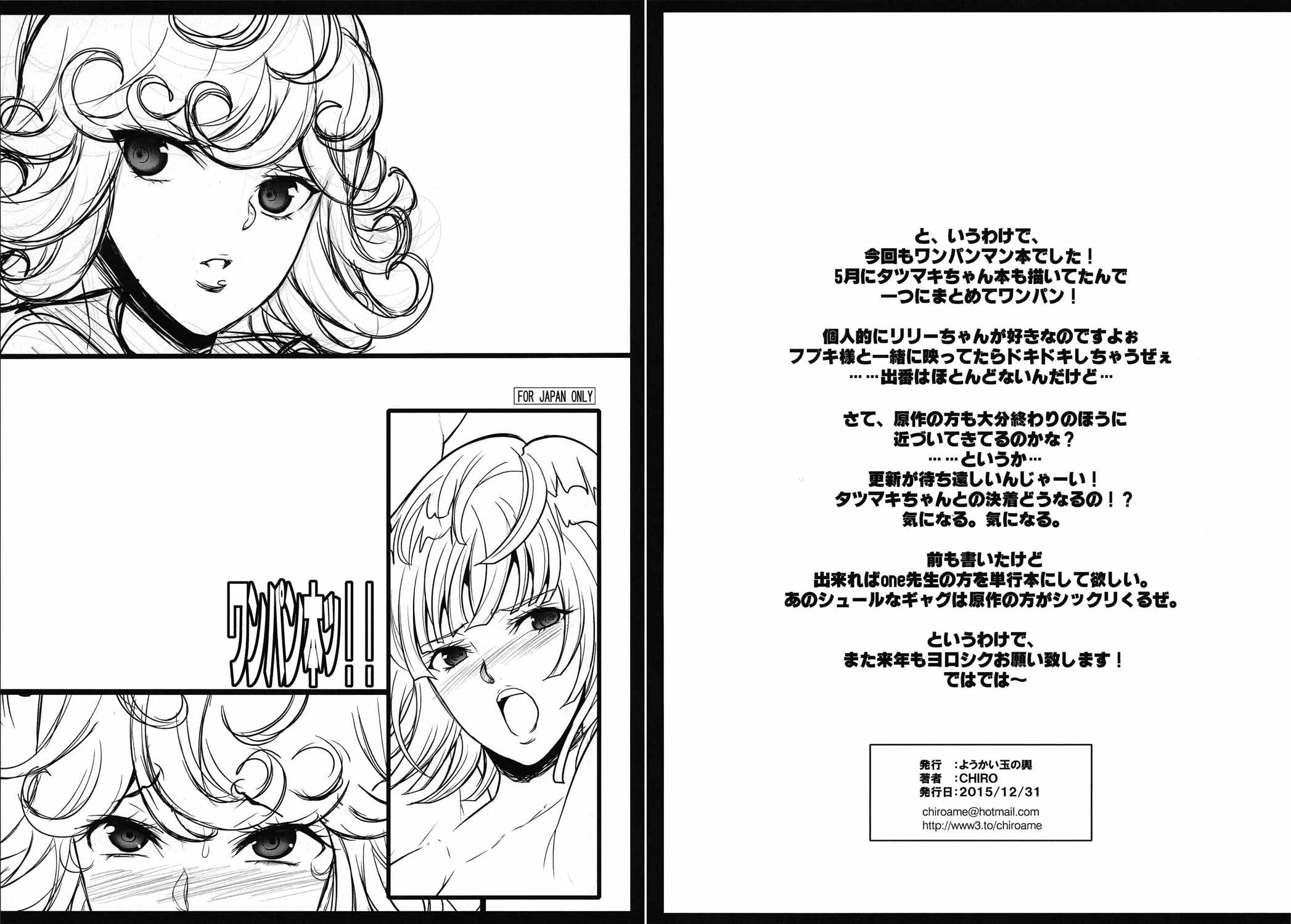 ワンパン本ッ!! 1ページ