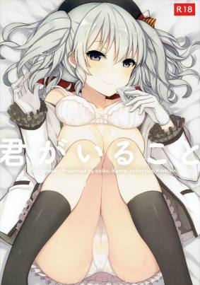 君がいること