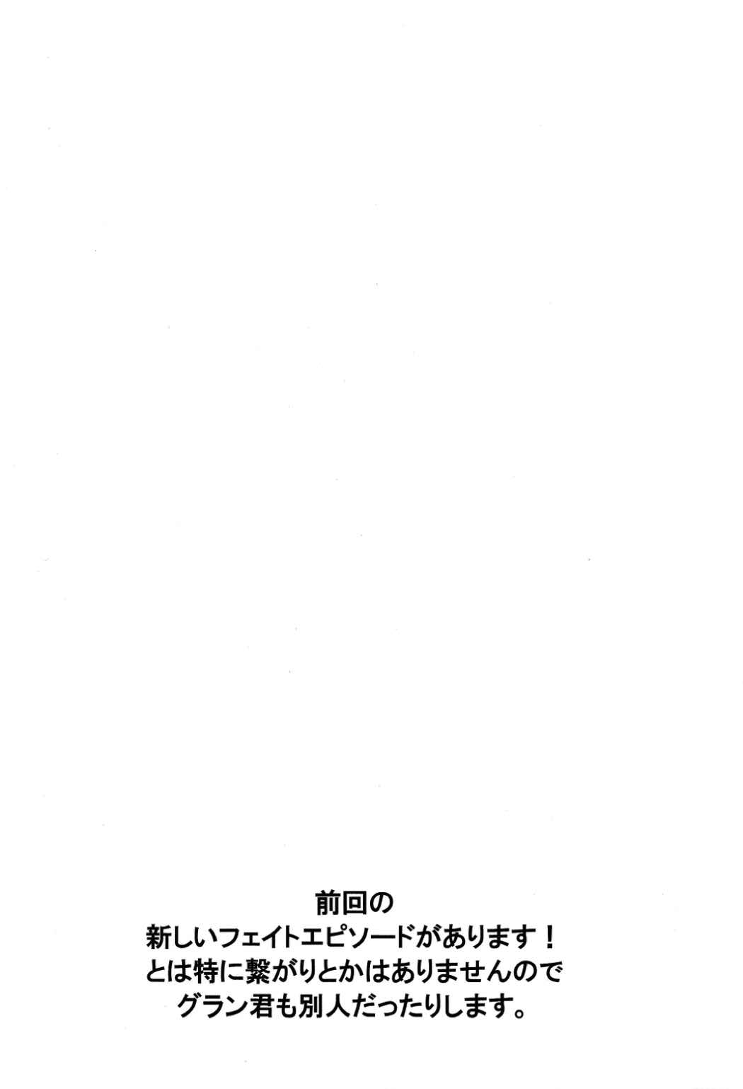 新しいフェイトエビソードがあります 2 3ページ