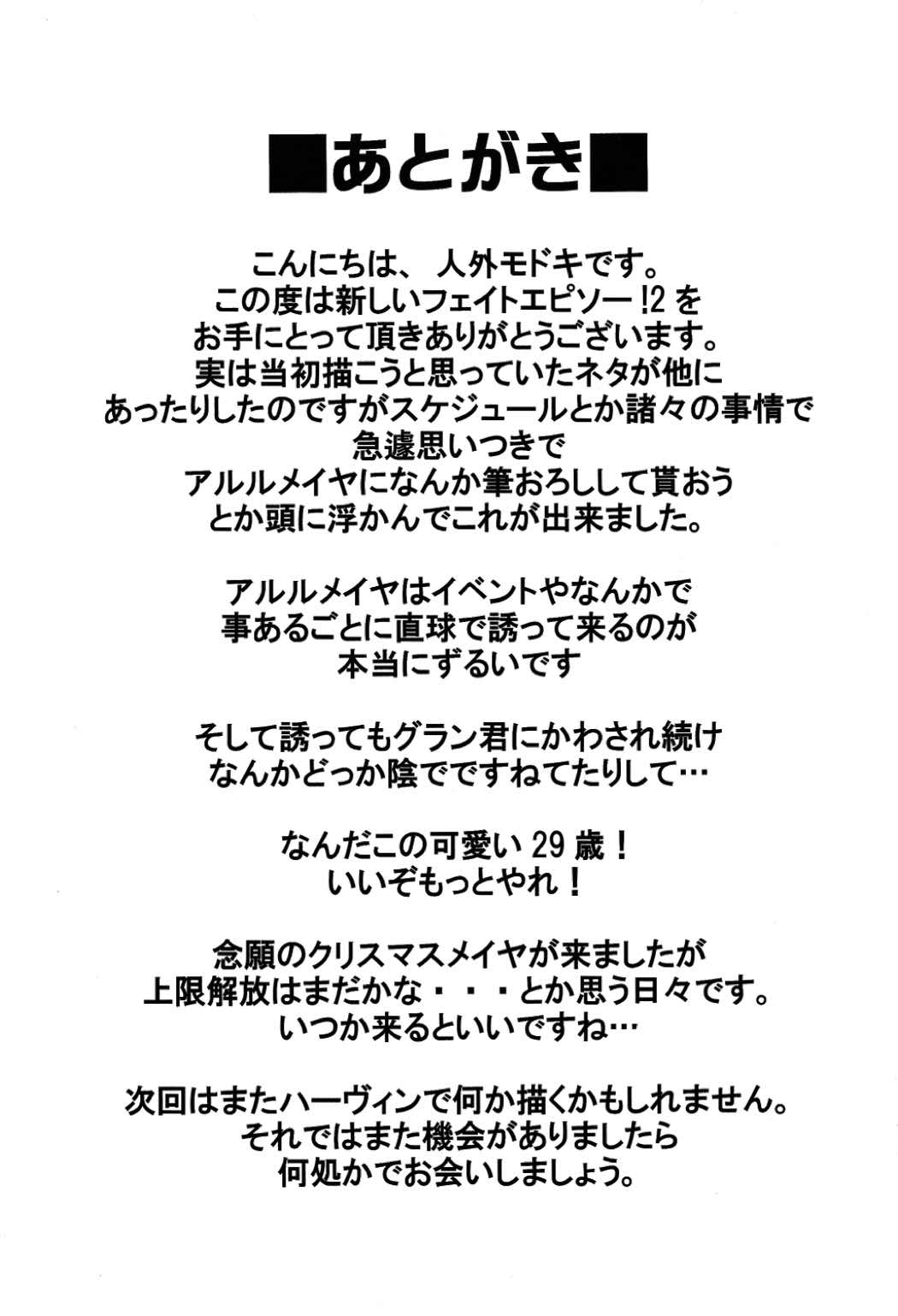 新しいフェイトエビソードがあります 2 20ページ