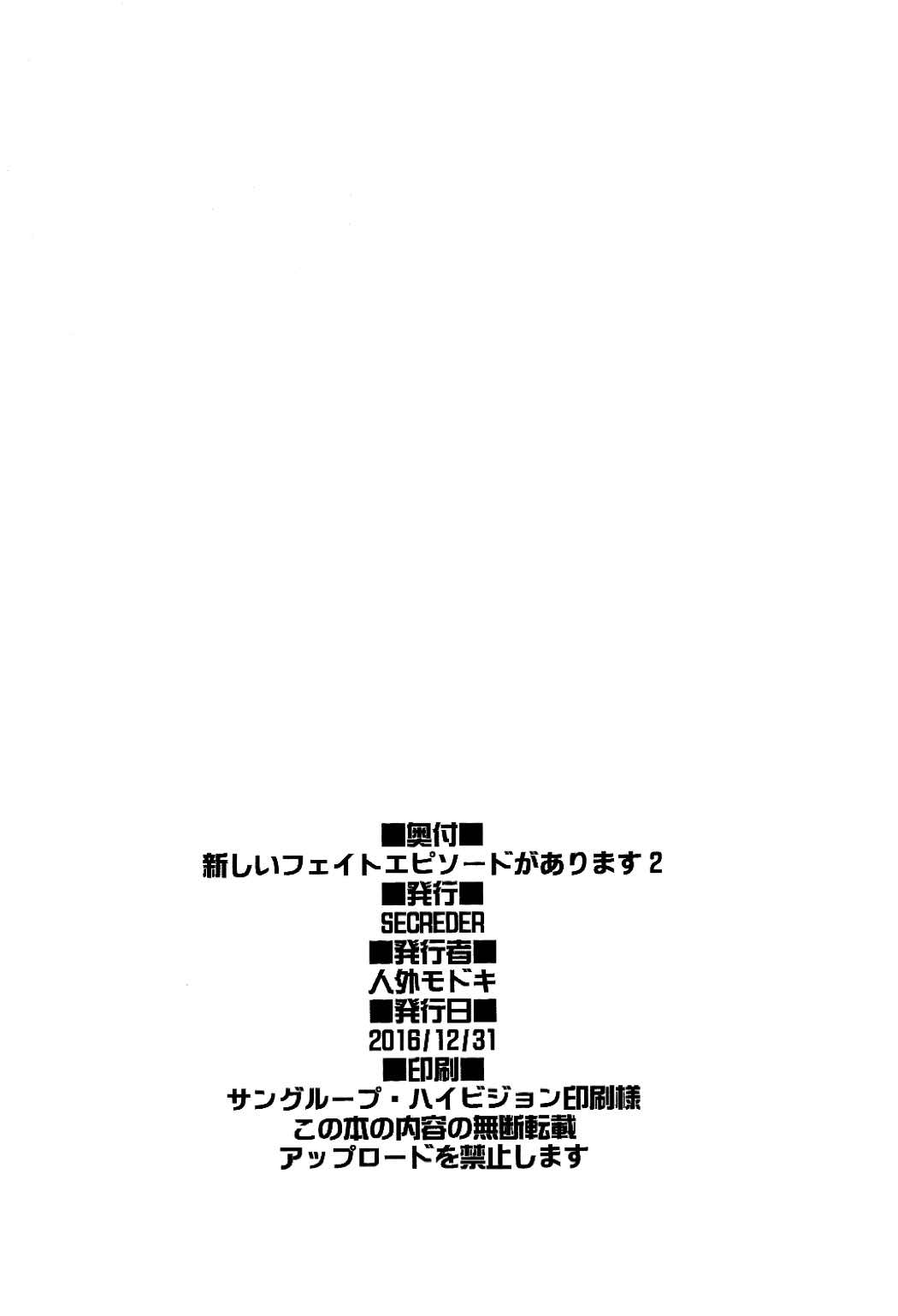 新しいフェイトエビソードがあります 2 23ページ