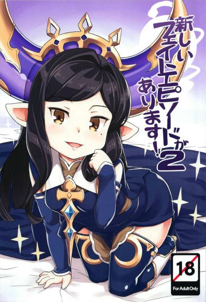 新しいフェイトエビソードがあります 2