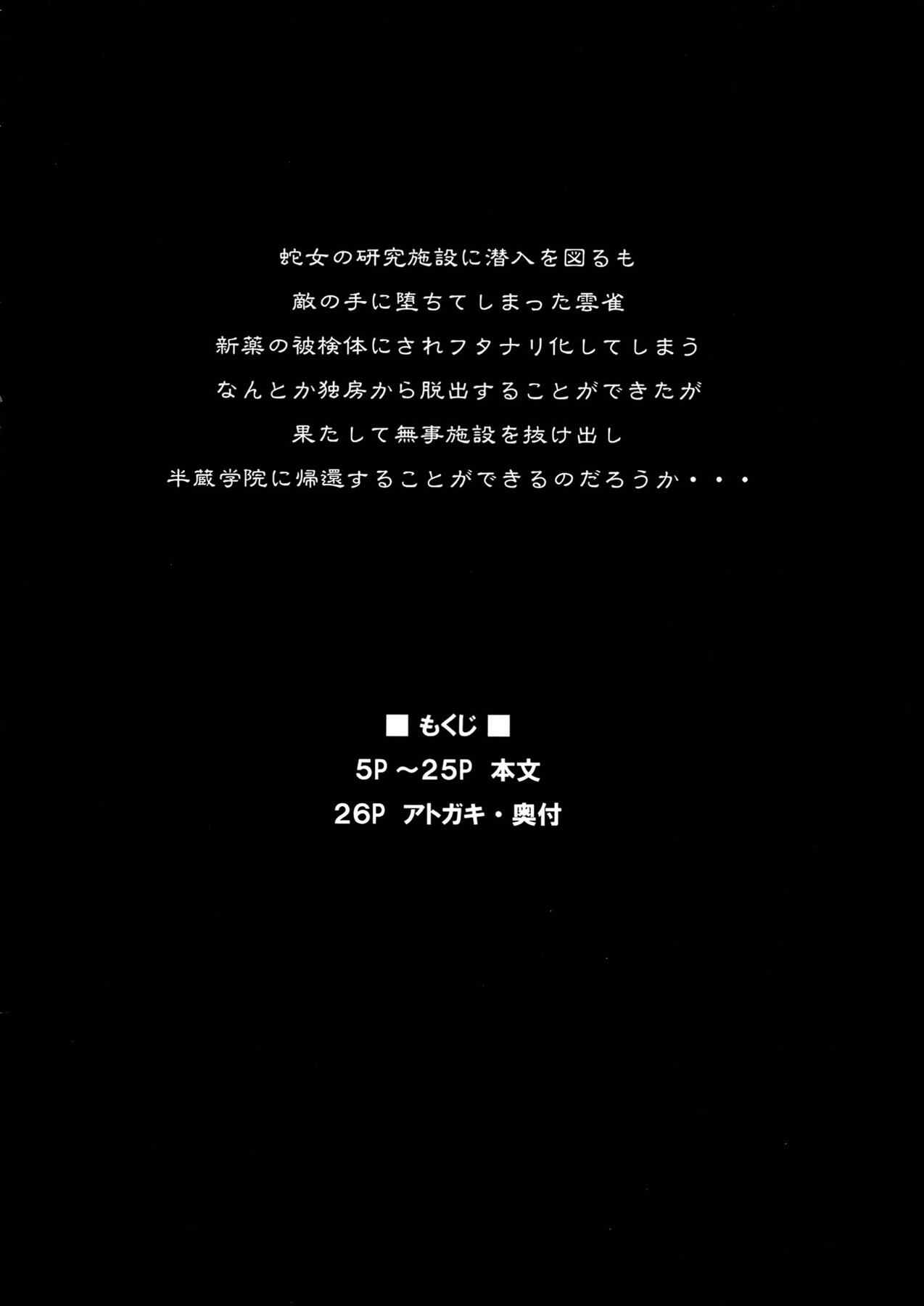 フタナリ雲雀を全身くすぐりマッサージの刑に処する本。 3ページ