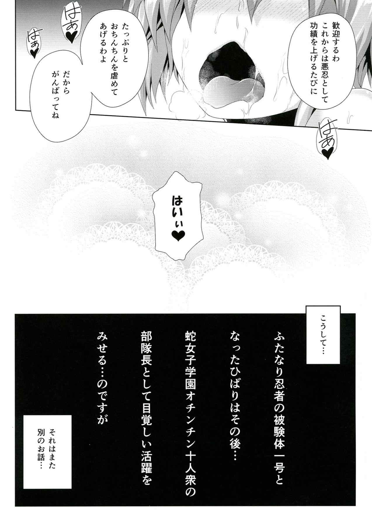 フタナリ雲雀を全身くすぐりマッサージの刑に処する本。 24ページ