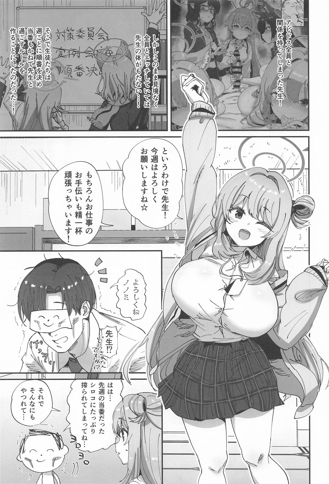 ノノミとゆるゆるポリネシアンセックス 2ページ