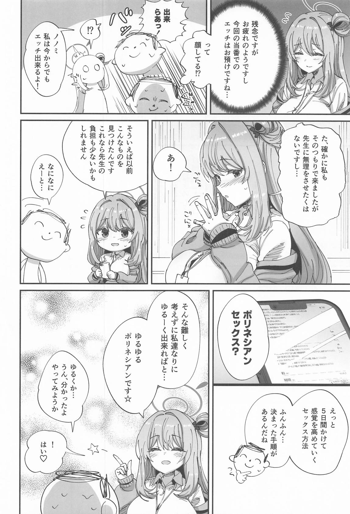 ノノミとゆるゆるポリネシアンセックス 3ページ