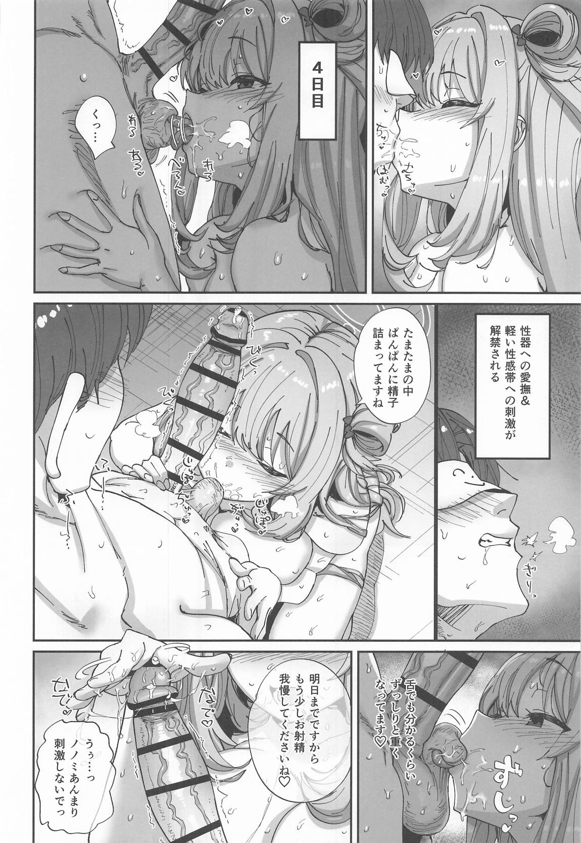 ノノミとゆるゆるポリネシアンセックス 11ページ