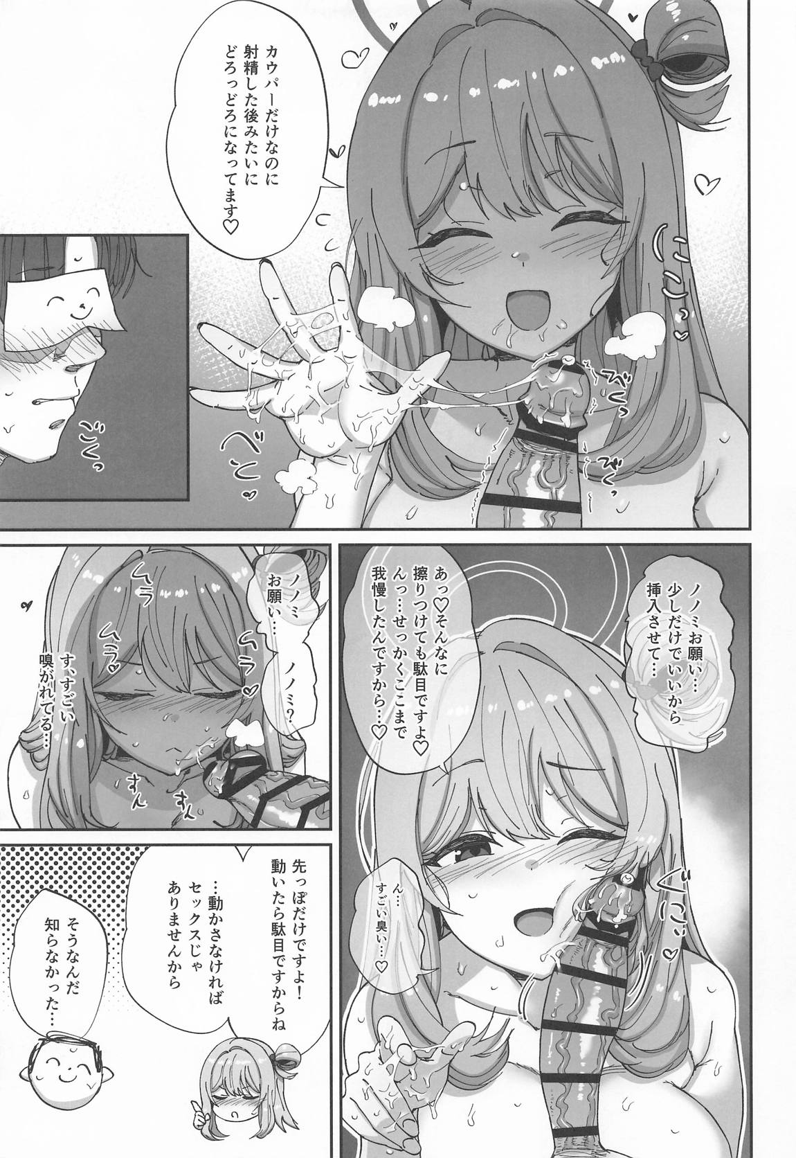 ノノミとゆるゆるポリネシアンセックス 12ページ