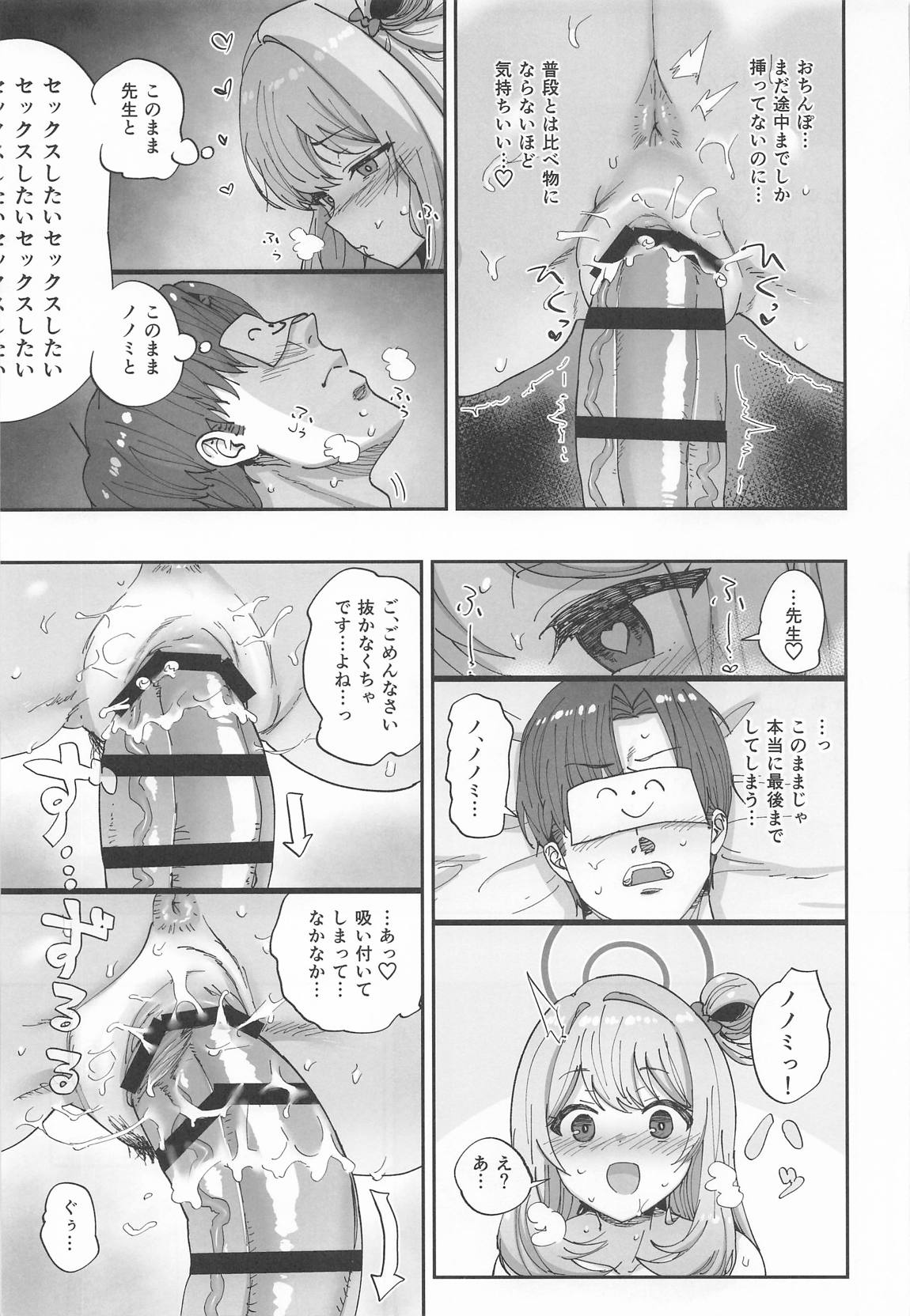 ノノミとゆるゆるポリネシアンセックス 14ページ